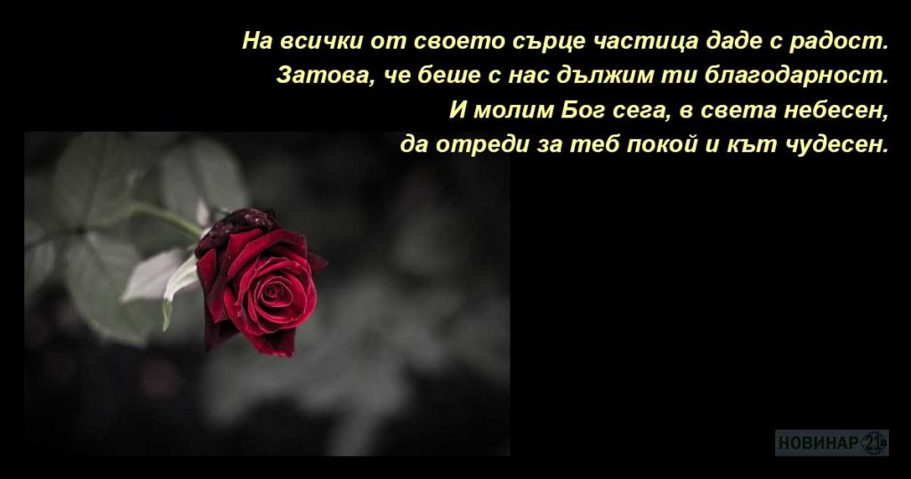 Най-добрите тъжни стихове за починали. Стихове за починал баща и за 40 дни от смъртта. Некролози. Стихотворения за помен на съпруг или син. Възпоменание