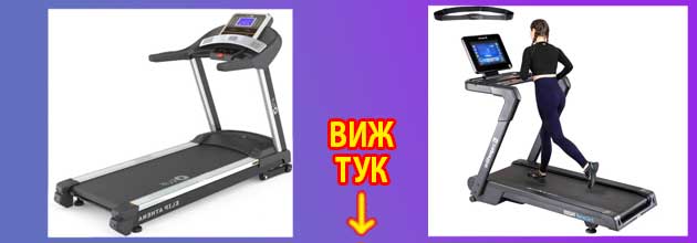 Техномаркет Бягаща пътека 2