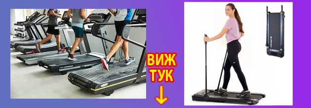 Техномаркет Бягаща пътека 3