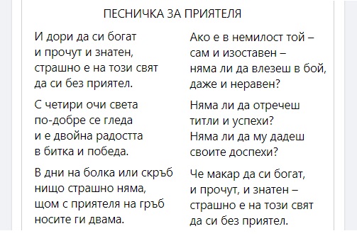 Стихове за приятелството 01