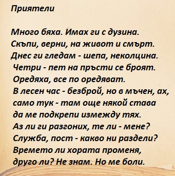 Стихове за приятелството 031