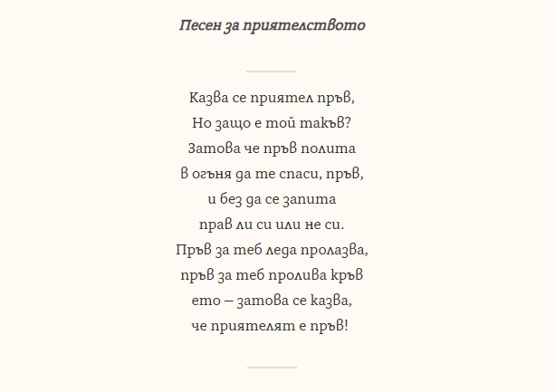 Стихове за приятелството 04