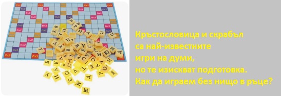 Игра на асоциации